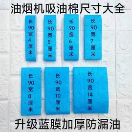 抽油烟机吸油纸棉条棉垫油槽，通用厨房过滤网家用专用防油贴纸吸盒