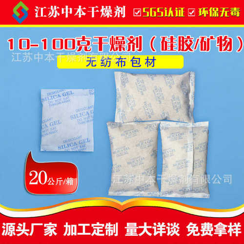 10-100克g工业干燥剂硅胶干燥剂家纺金属汽配家具干花防潮剂