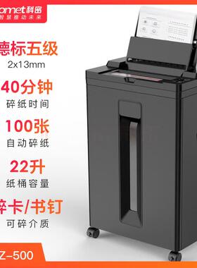 科密碎纸机Z-500 全自动碎100张 商家办公大功率粉碎机办公室碎纸