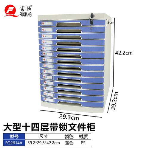 富强文具桌面带锁文件柜大型抽屉式十四层小格办公资料收纳防盗柜