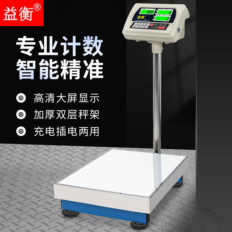 益衡电子秤工业精准电子计数秤100kg高精度称重台秤磅称300公斤