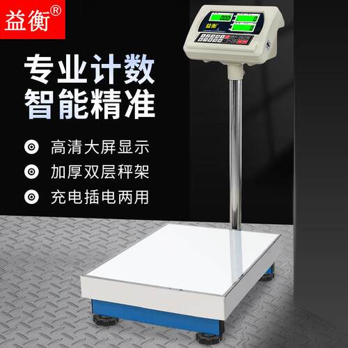 益衡电子秤工业精准电子计数秤100kg高精度称重台秤磅称300公斤