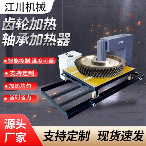 卧式轴承加热器JC-M5H感应电磁数控数控智能便携齿轮快速加热器