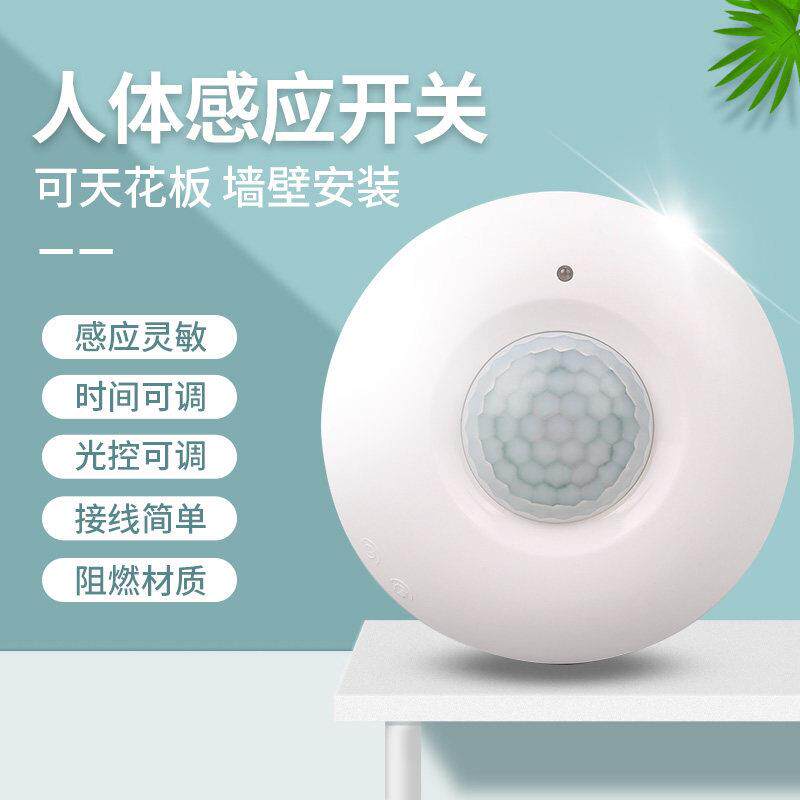 人体红外线感应开关光控可调吸顶式220v灯家用红外感应开关控制器
