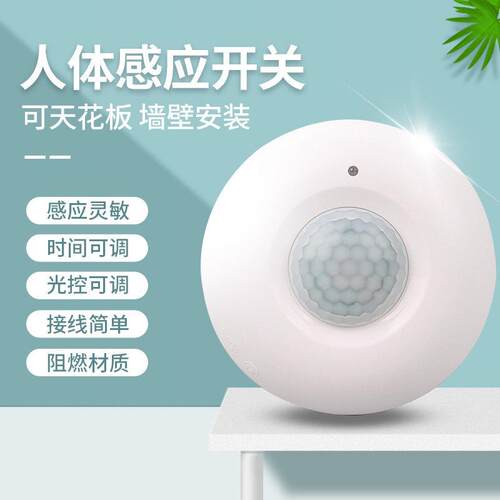 人体红外线感应开关光控可调吸顶式220v灯家用红外感应开关控制器