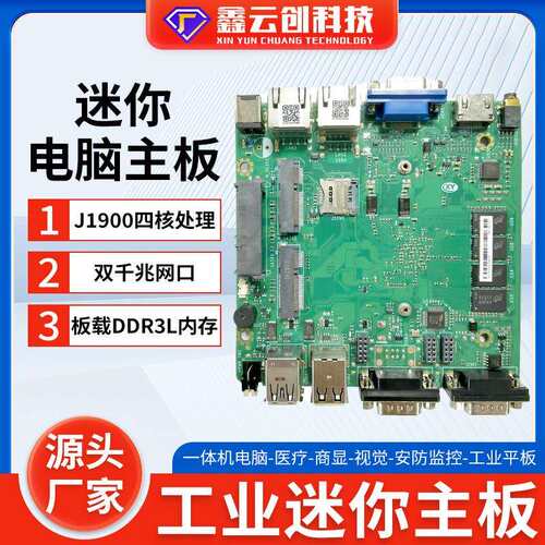赛扬J1900N2840工控主板双千兆网口板载内存低功耗工业电脑嵌入式