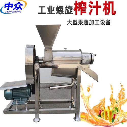 不锈钢果蔬商用榨汁机大型工业榨汁机果蔬打桨机工业螺旋榨汁机