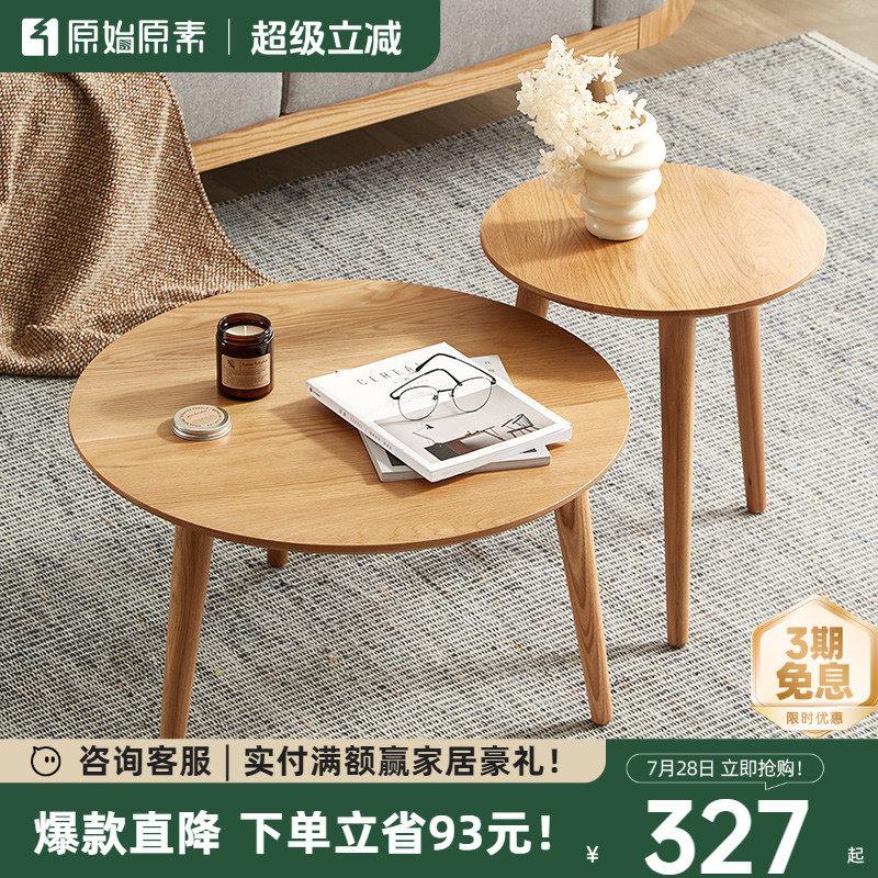 原始原素实木圆形组合茶几现代简约阳台茶水桌客厅沙发边几A1182