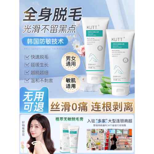 脱毛膏去腋毛腿毛手臂私处不留黑点净肤丝滑夏日温和脱毛神器正品