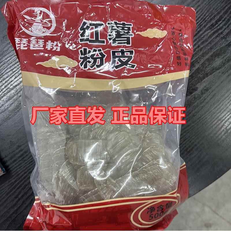 琵琶粉红薯粉皮500g/袋方便速食凉拌热炒口感Q弹劲道爽滑厂家直发