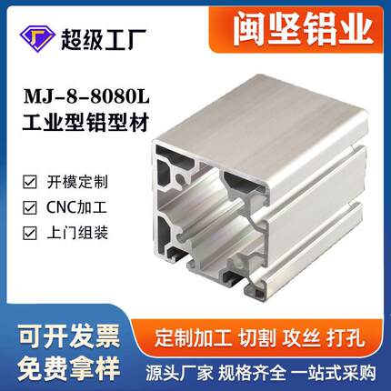 厂家直销工业铝型材8080L双封边槽80*80N2铝合金流水线型材