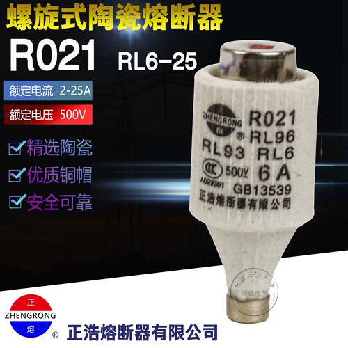 10个正浩R021 RS21陶瓷螺旋熔断器熔芯RL96 RL93 RL6保险500V 25A