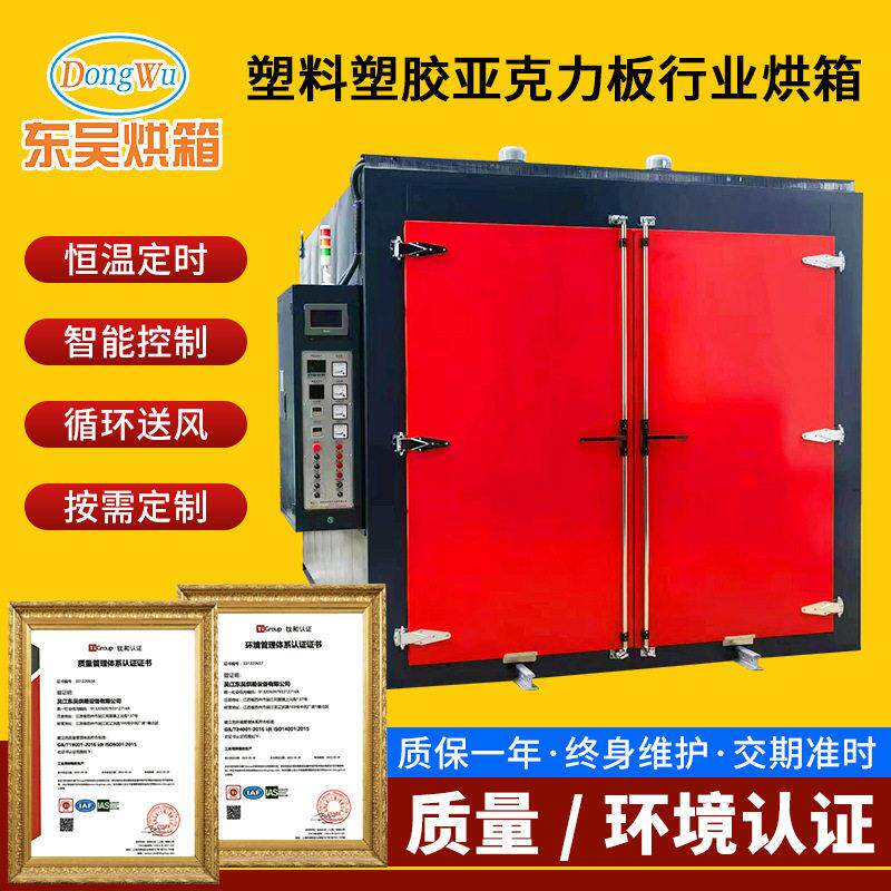塑料塑胶亚克力板行业烘箱铁氟龙模具热风循环太阳能光伏玻璃烤箱