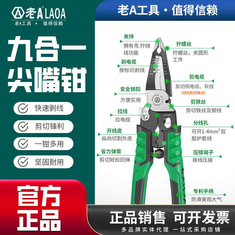 老A九合一尖嘴钳多功能剪线钳子 快速剥线钳电工专用多功能尖咀钳