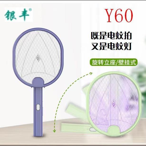 银丰牌Y60可充电蚊拍USB充电二合一蚊灯两用LED诱蚊壁挂