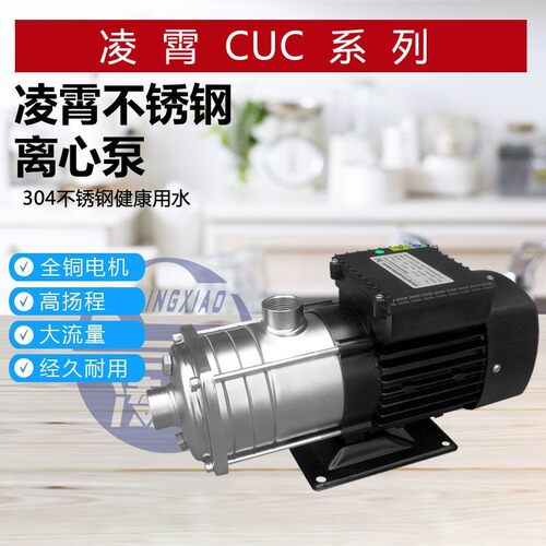 广东凌霄CUC2-40T系列全不锈钢泵头微型增压泵