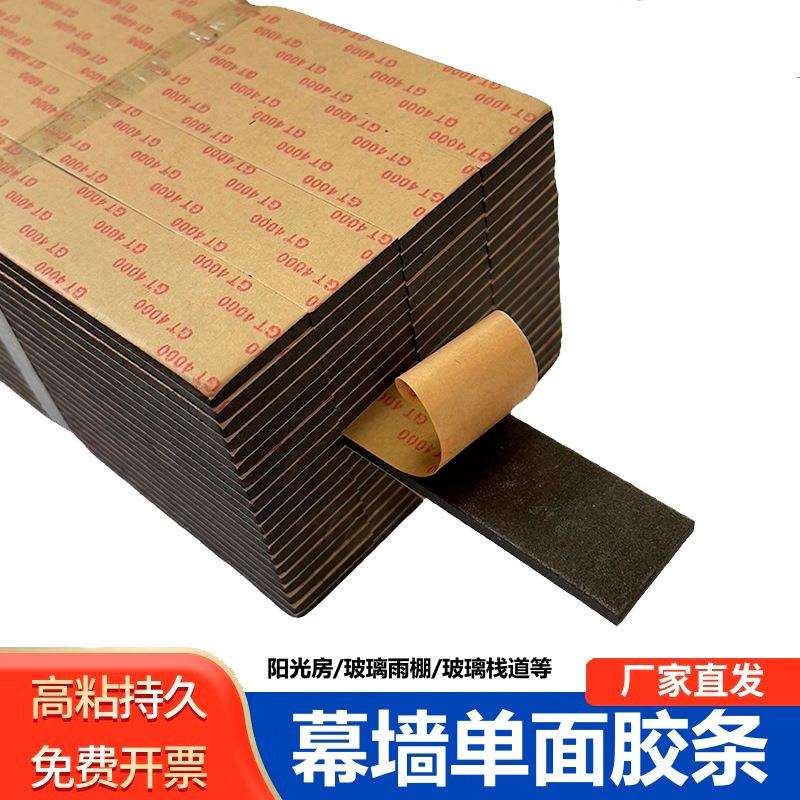 EVA黑色密封条幕墙单面胶条阳光房防撞填缝泡沫泡棉条单面胶条