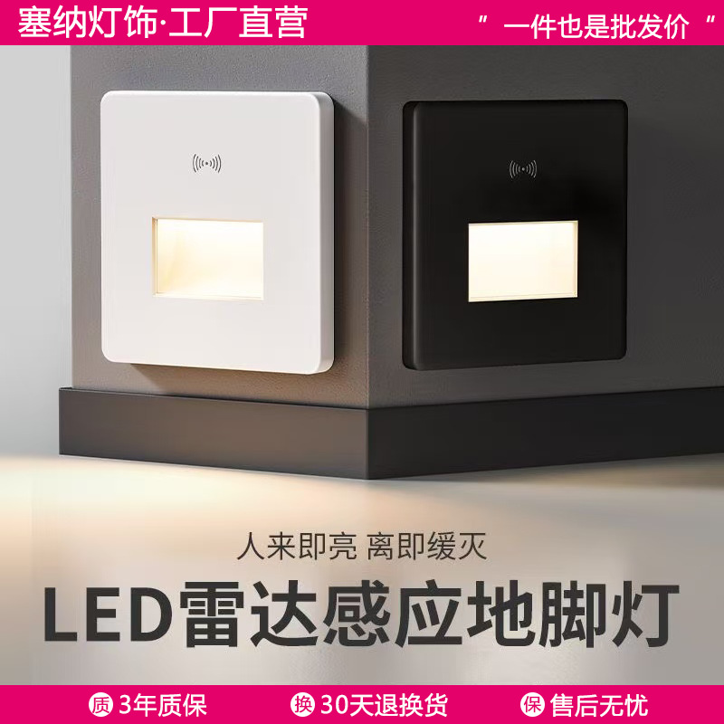 感应灯LED人体感应脚灯地脚灯