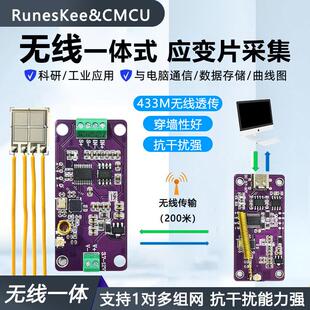 【无线】应变片采集模块 RS485变送器高精度全桥压力感测器采集仪