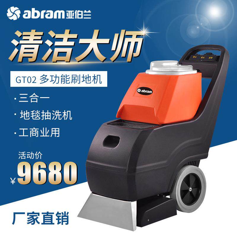 GT02地毯抽洗机深层清理地毯梳理毯毛地毯清洁洗刷