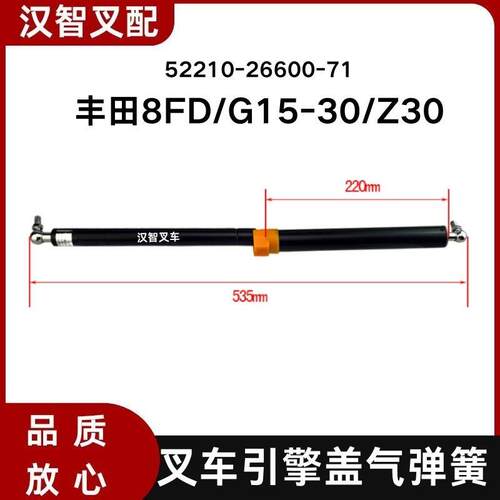 丰田8FD/G15-30/Z30 叉车气弹簧 支撑杆 52210-26600-71