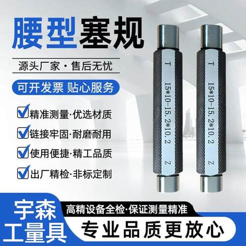 腰型塞规椭圆通止规光面塞规光滑量规硬质合金高精度耐磨高硬度