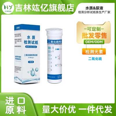 水质检测直供二氧化硫水质自来水健康保障饮用水通用试纸井水厂家