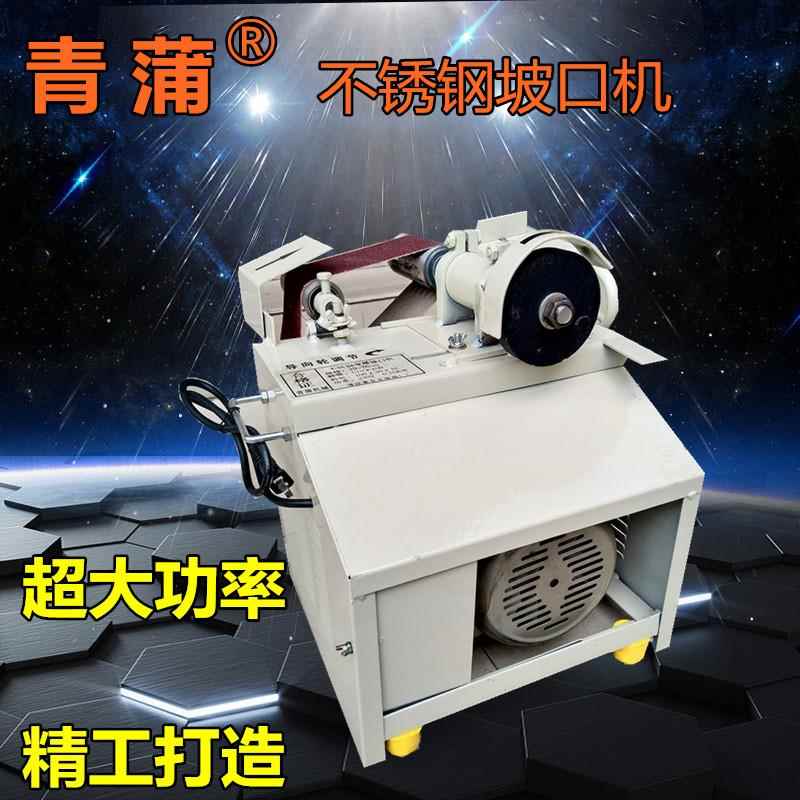 青蒲机械电动坡口机不锈钢坡口模具楼梯扶手磨口机破口机包邮