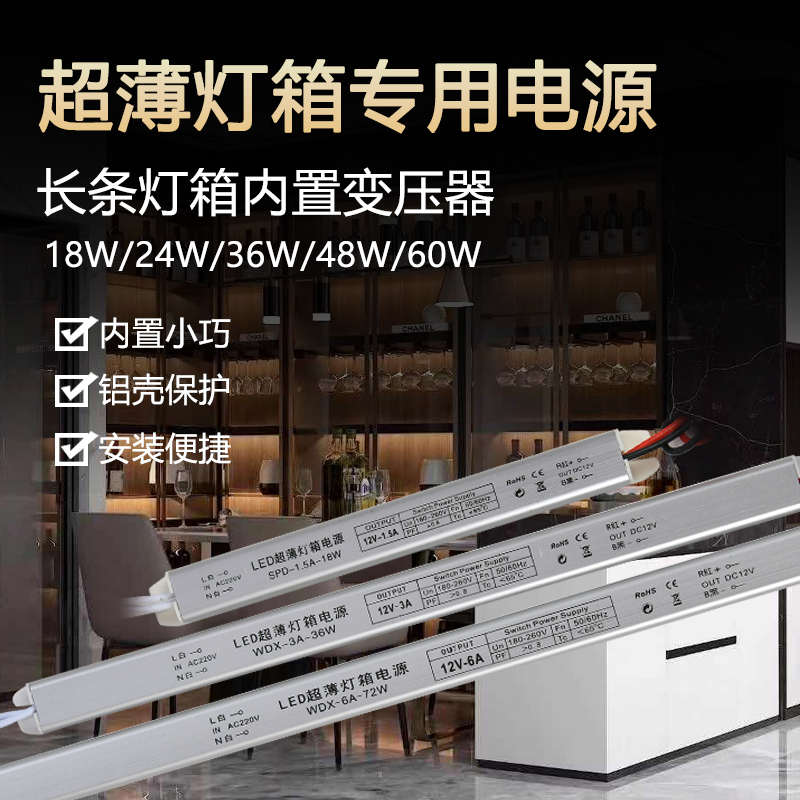 LED线条灯灯箱电源220V转12V24V灯带变压器18W36W60W长条变压器