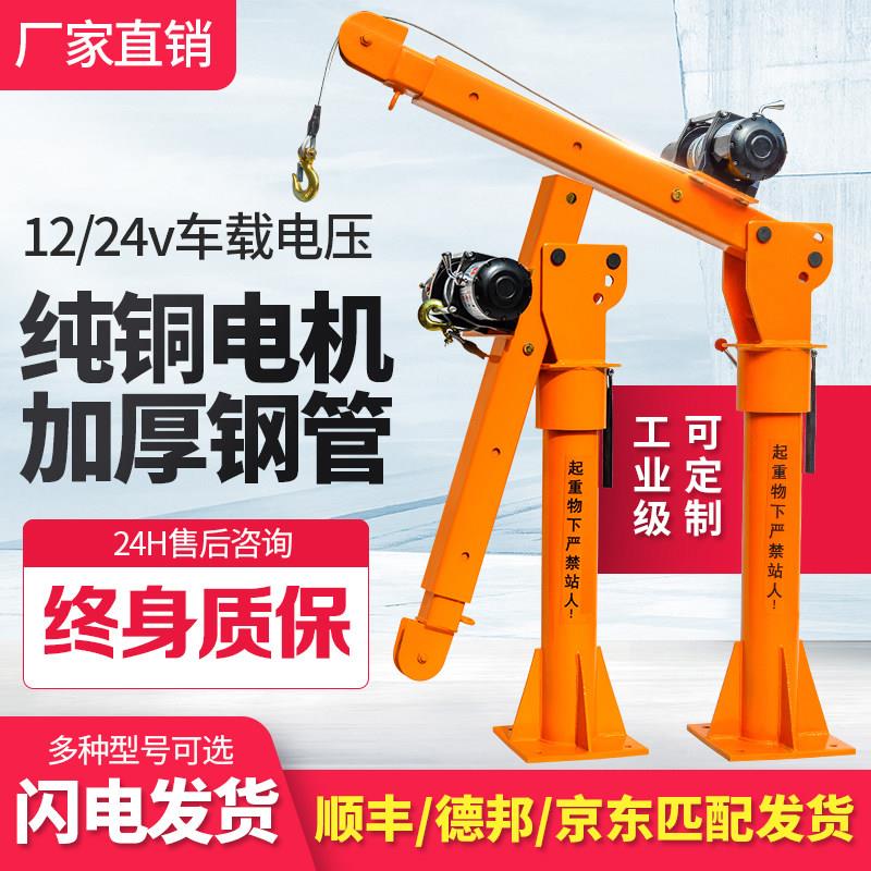 电动绞盘提升机12v24v车载吊机220v电瓶随车吊小型电动吊车起重机
