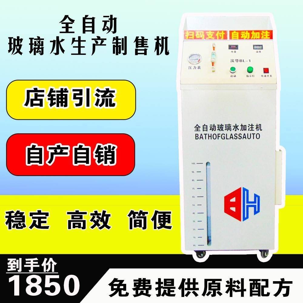 自助雨刮玻璃水自制生产加油站引流不锈钢玻璃水加注机汽车洗车店