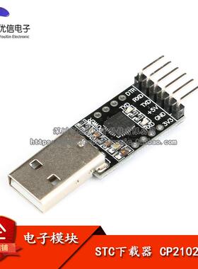 【优信电子】STC下载器/CP2102模块/USB转TTL/STC89C52/下载线 线