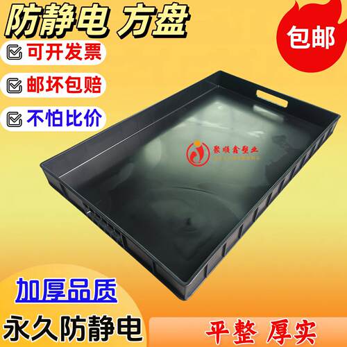 防静电托盘556*358*50长方形黑色塑胶框方盘塑料周转箱零件盒加厚