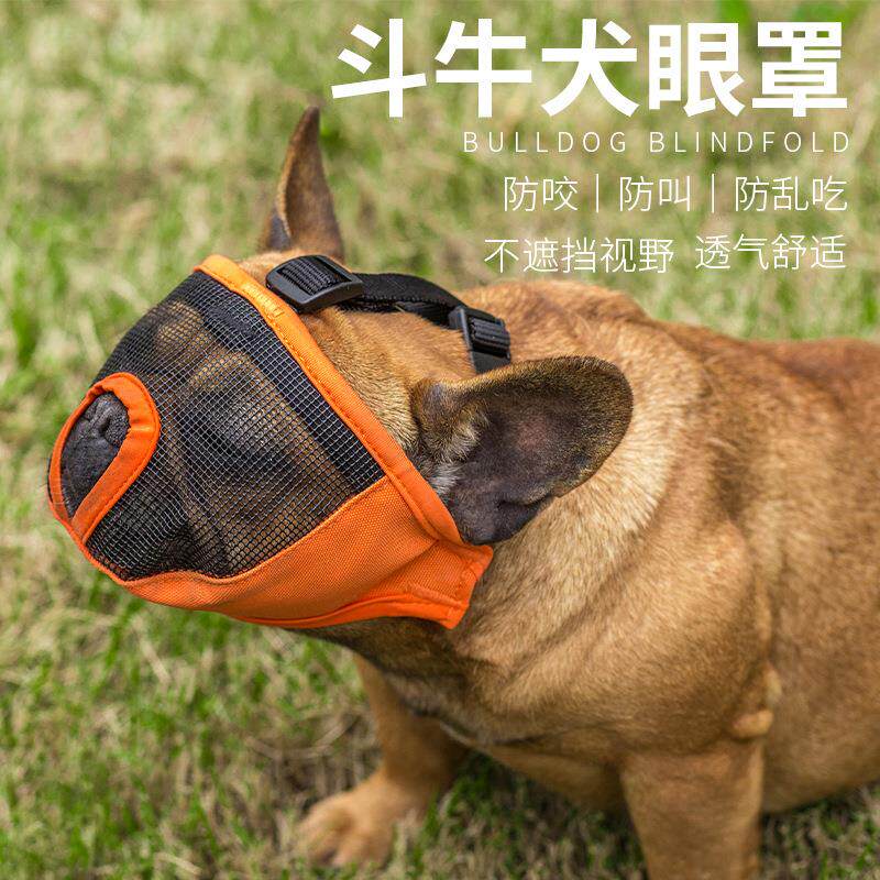 丧钟法斗斗牛犬狗狗面罩短鼻犬防叫狗嘴套扁脸狗眼罩透气防护
