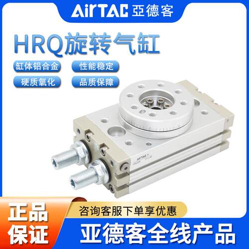 原装亚德客AIRTAC回转旋转气缸HRQ2/3/7/10/20/30/50/70/100/200A