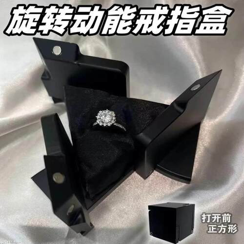 动能戒指盒创意机械变形魔方首饰收纳盒浪漫仪式感可携式创意送女