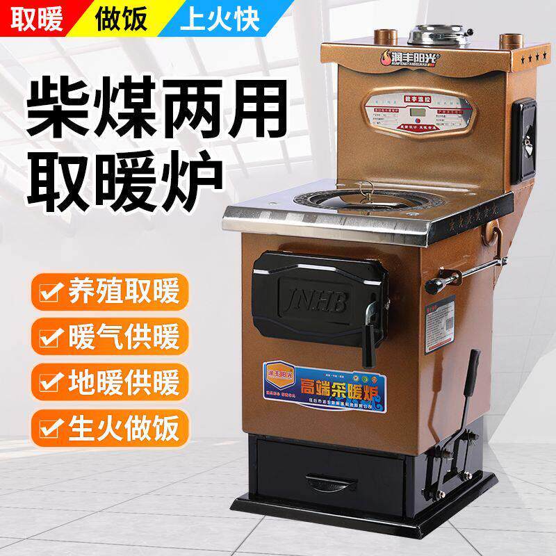 取暖炉烧煤家用农村柴火炉暖气炉烧柴燃煤节能气化反烧锅炉采暖炉