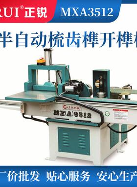 MXA3512气压式半自动梳齿榫开榫机指接机梳齿机家具制造