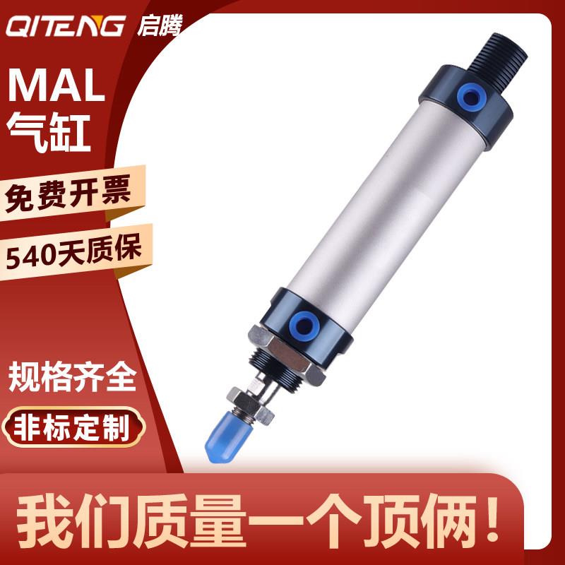 笔型迷你气缸大全小型气动MAL16 20 25 32 40 50 63 100 400 500