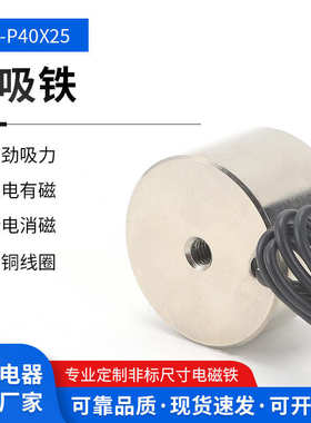 强力直流吸盘电磁铁MD-P40/25 DC24V/12V圆形40KG吸盘式电磁铁