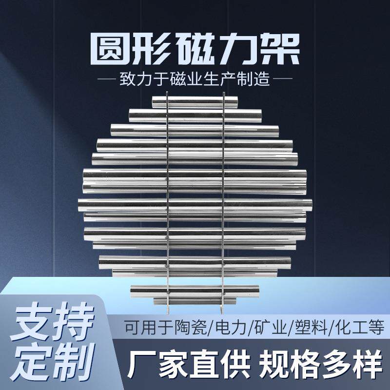圆形强磁磁力架注塑机干燥机料口除铁器强磁铁架强力过滤吸铁架