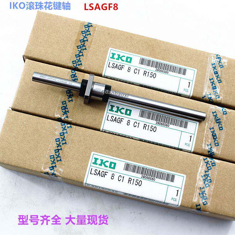IKO滚珠花键 LSAGF10 LSAGF12 IKO花键轴法兰套 标准件不锈钢现货