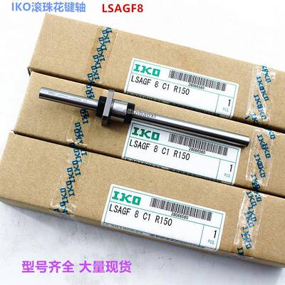 IKO滚珠花键LSAGFLT12 MAGFLT10 IKO花键 空心轴加长法兰套 现货