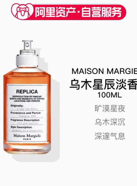 Maison Margiela 梅森马吉拉乌木星尘淡香水100ml