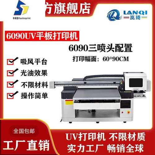 大幅面6090工业喷头装饰画UV平板打印机客厅装饰画UV数码彩印机