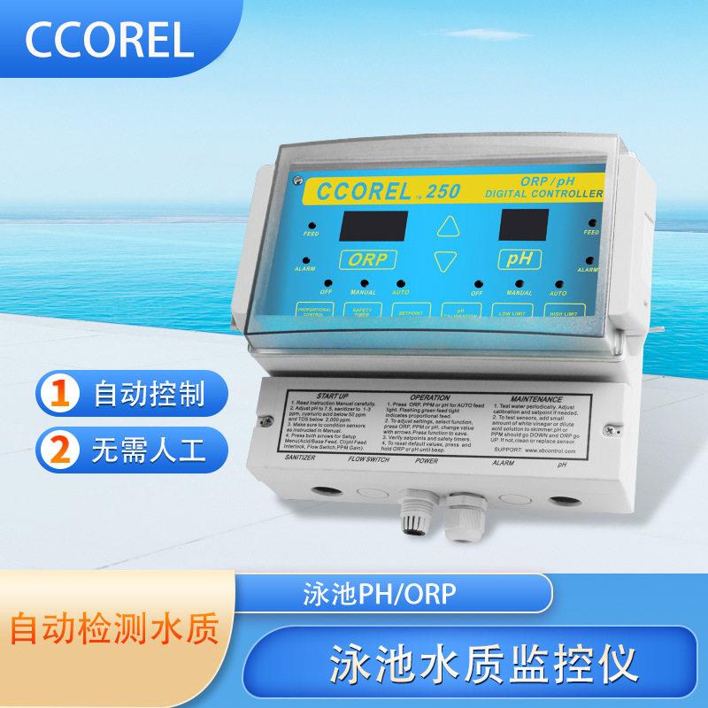 水质监控仪 CCOREL250# 泳池水质监测仪器 控制投泵 检查PH ORP