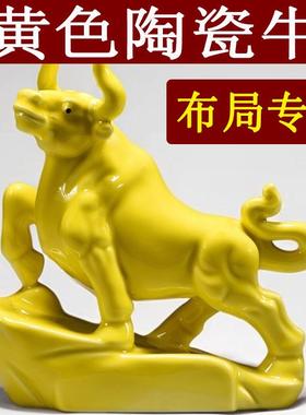 黄色陶瓷牛摆件十二生肖牛气冲天吉祥物化解卫生间厨房装饰工艺品