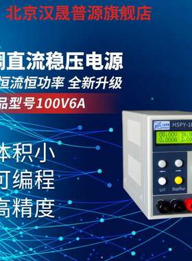 汉晟普源可调直流稳压电源100V6A笔记本手机维修电源数显稳压电源