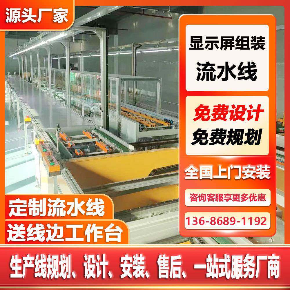供应电子电器生产线 商业显示器自动化倍速流水线 倍数链组装线