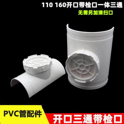 PVC下水管补漏开口三通检查口快速抢修神器50 75 110 160管检修口